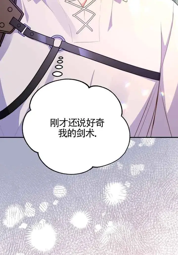漫画《恶女抓住了大公的心》第05话第93张图