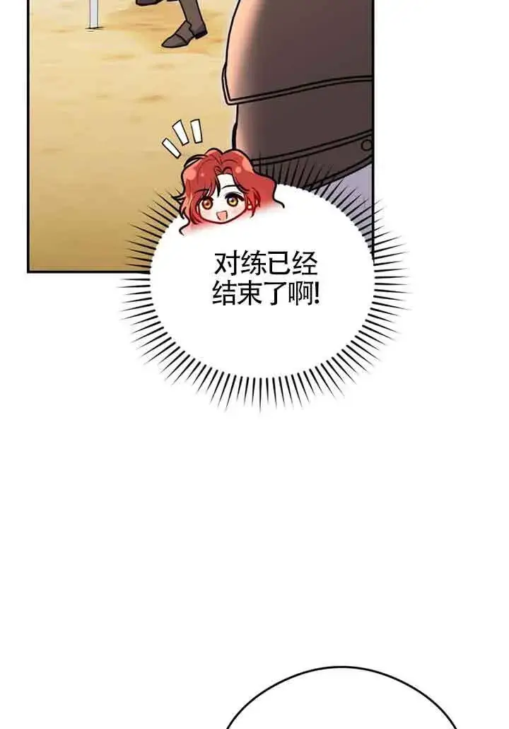 漫画《恶女抓住了大公的心》第05话第96张图