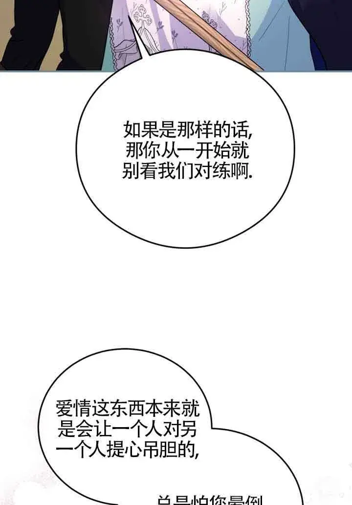 漫画《恶女抓住了大公的心》第05话第98张图