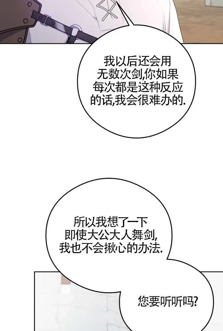 漫画《恶女抓住了大公的心》第06话第2张图