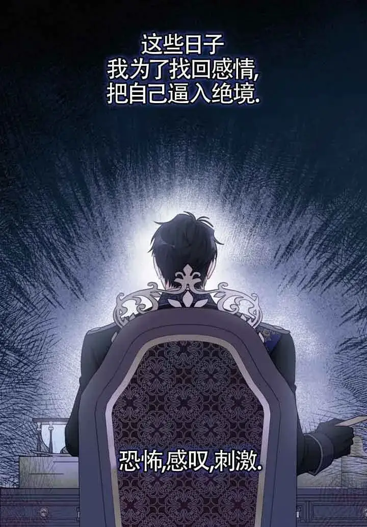 漫画《恶女抓住了大公的心》第06话第21张图
