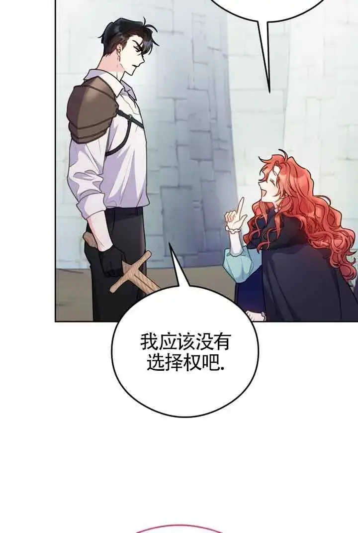 漫画《恶女抓住了大公的心》第06话第3张图