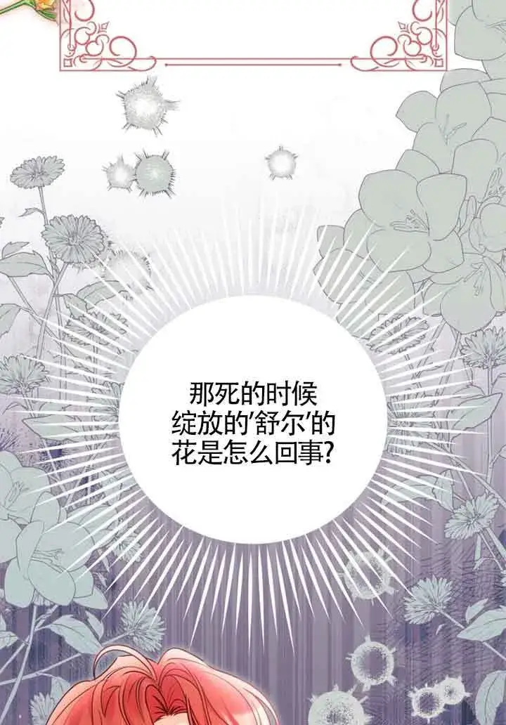 漫画《恶女抓住了大公的心》第06话第36张图