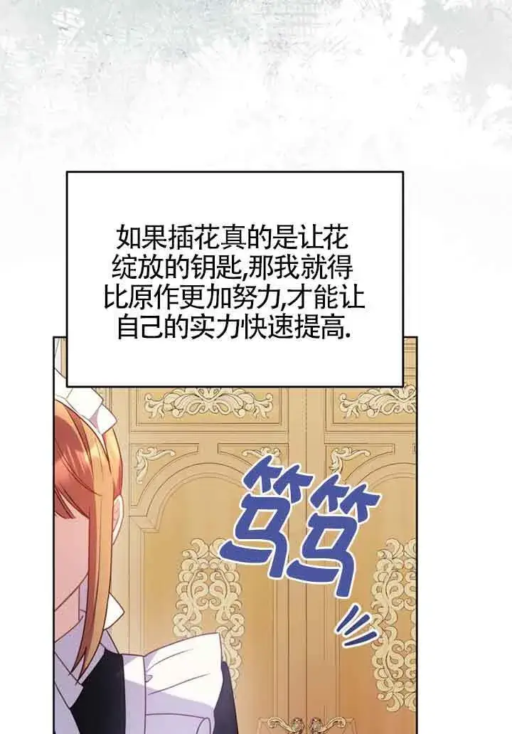 漫画《恶女抓住了大公的心》第06话第39张图