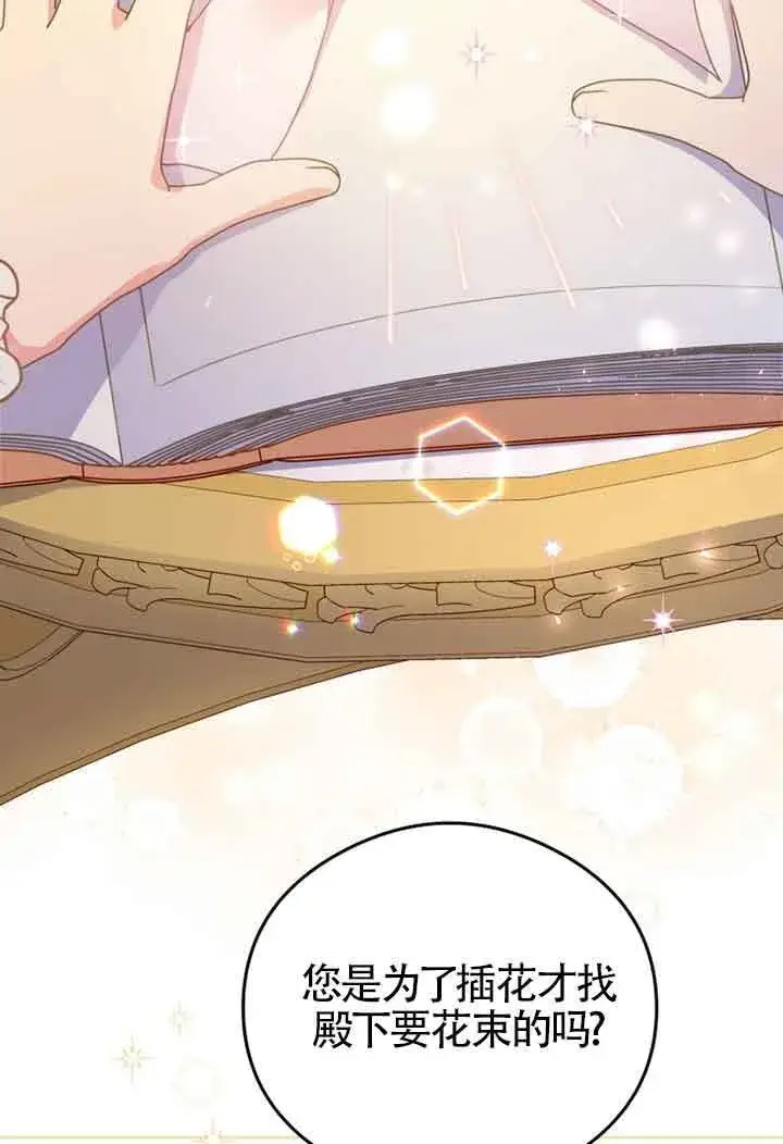 漫画《恶女抓住了大公的心》第06话第68张图