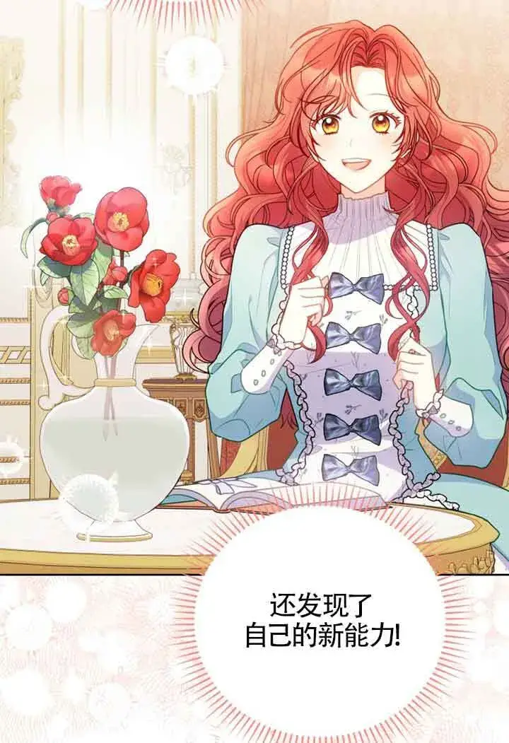 漫画《恶女抓住了大公的心》第06话第79张图