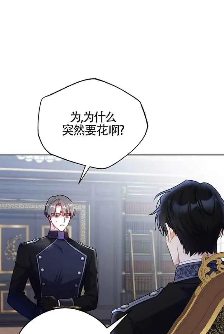 漫画《恶女抓住了大公的心》第06话第9张图