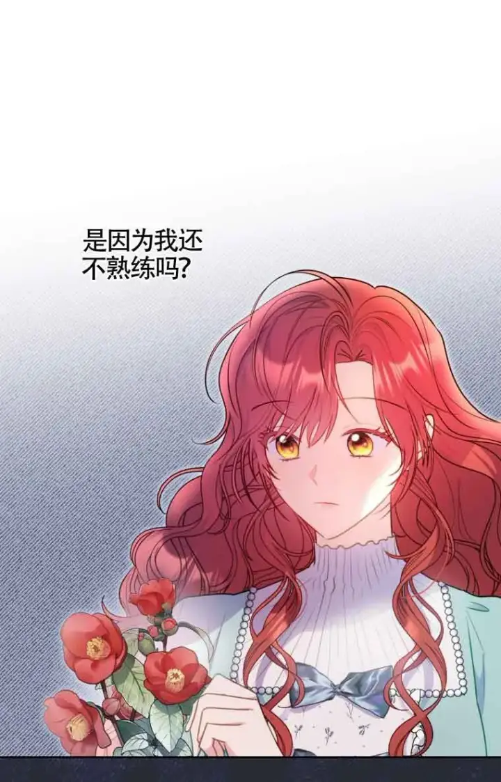 漫画《恶女抓住了大公的心》第07话第2张图