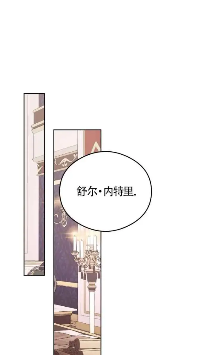 漫画《恶女抓住了大公的心》第08话第2张图