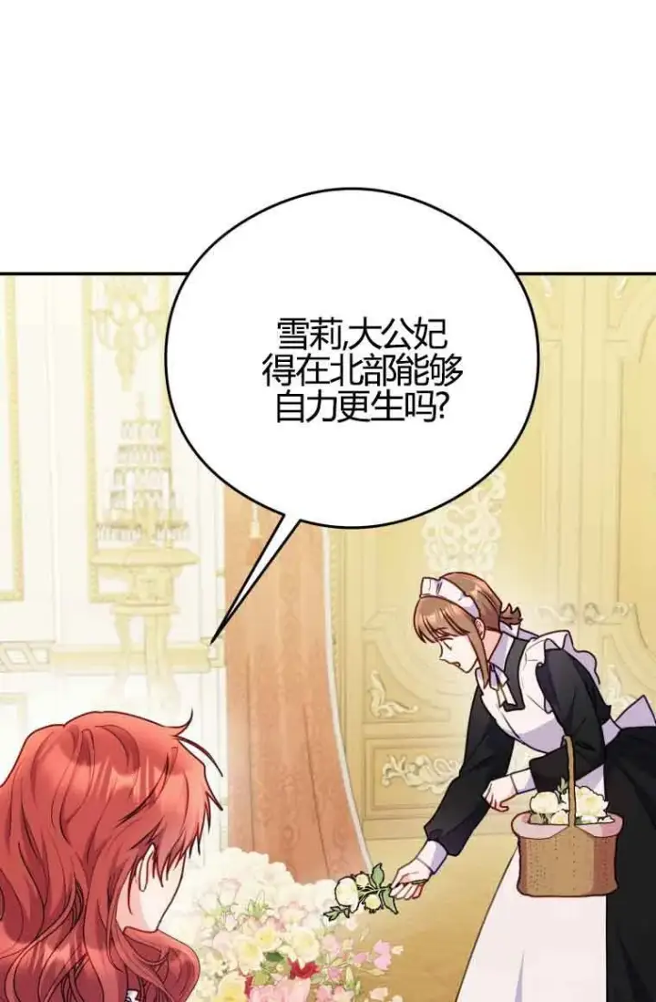 漫画《恶女抓住了大公的心》第12话第2张图