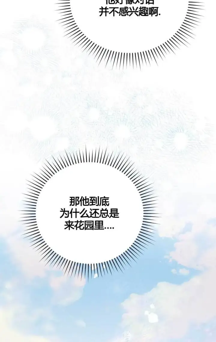 漫画《恶女抓住了大公的心》第13话第11张图