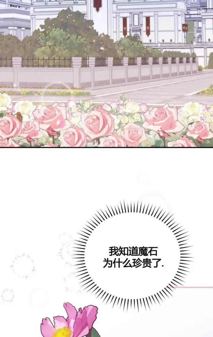 漫画《恶女抓住了大公的心》第13话第2张图