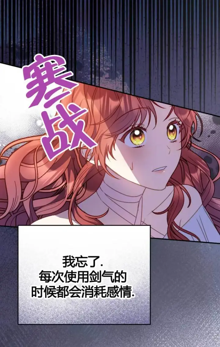 漫画《恶女抓住了大公的心》第13话第20张图