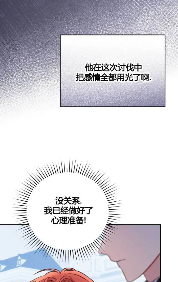 漫画《恶女抓住了大公的心》第13话第21张图