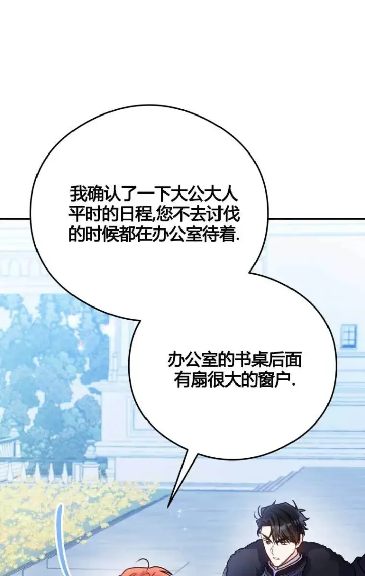 漫画《恶女抓住了大公的心》第13话第23张图