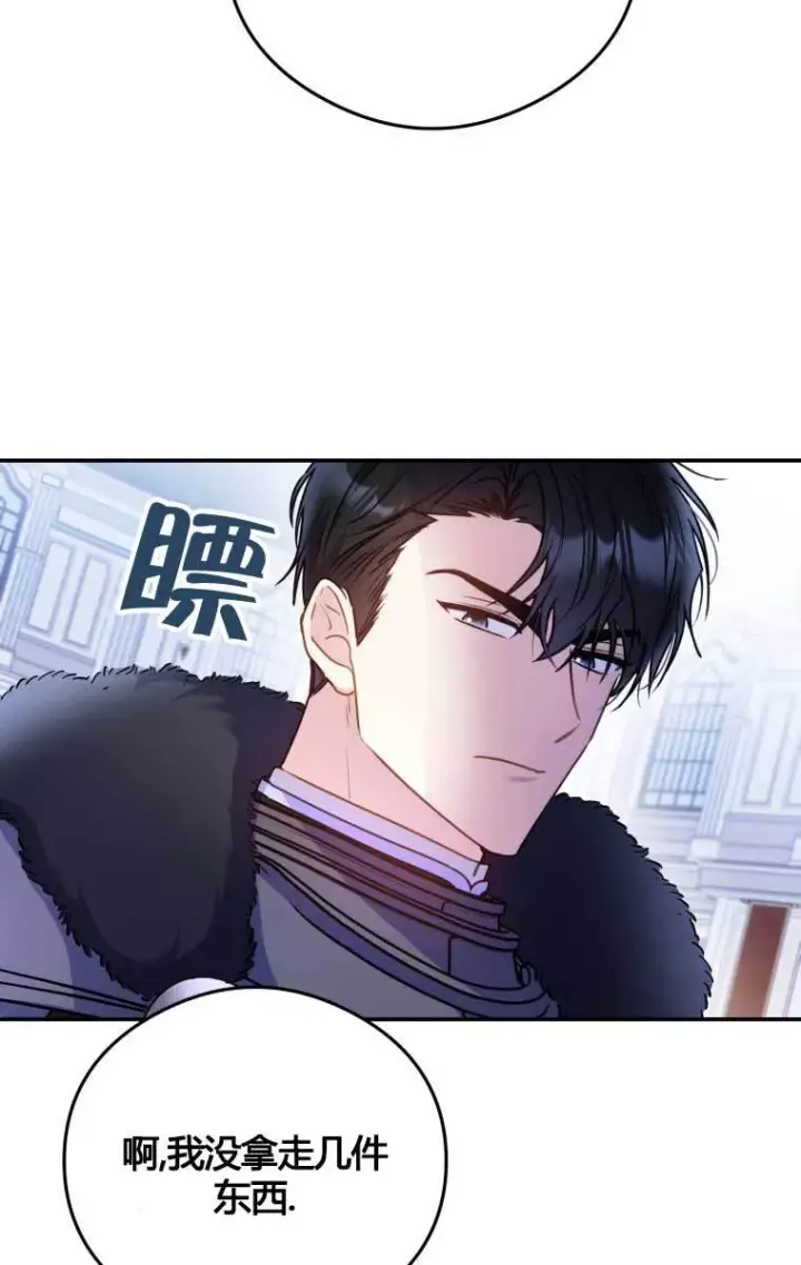 漫画《恶女抓住了大公的心》第13话第25张图