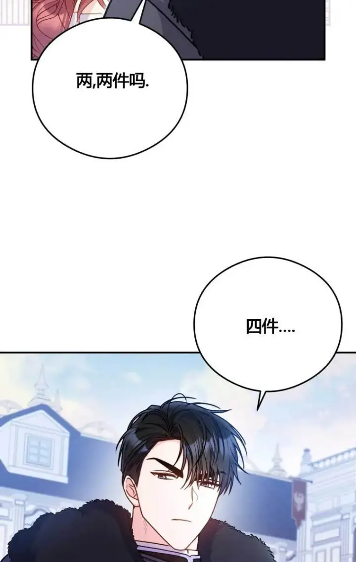 漫画《恶女抓住了大公的心》第13话第27张图