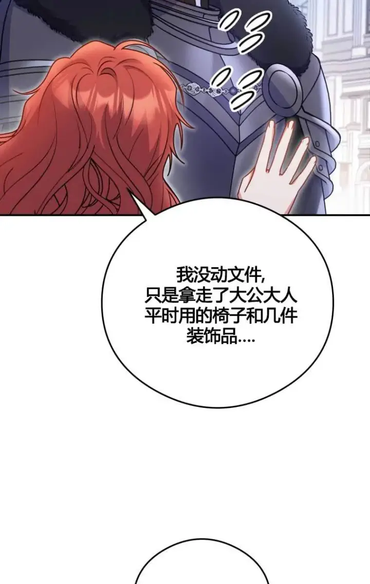 漫画《恶女抓住了大公的心》第13话第28张图