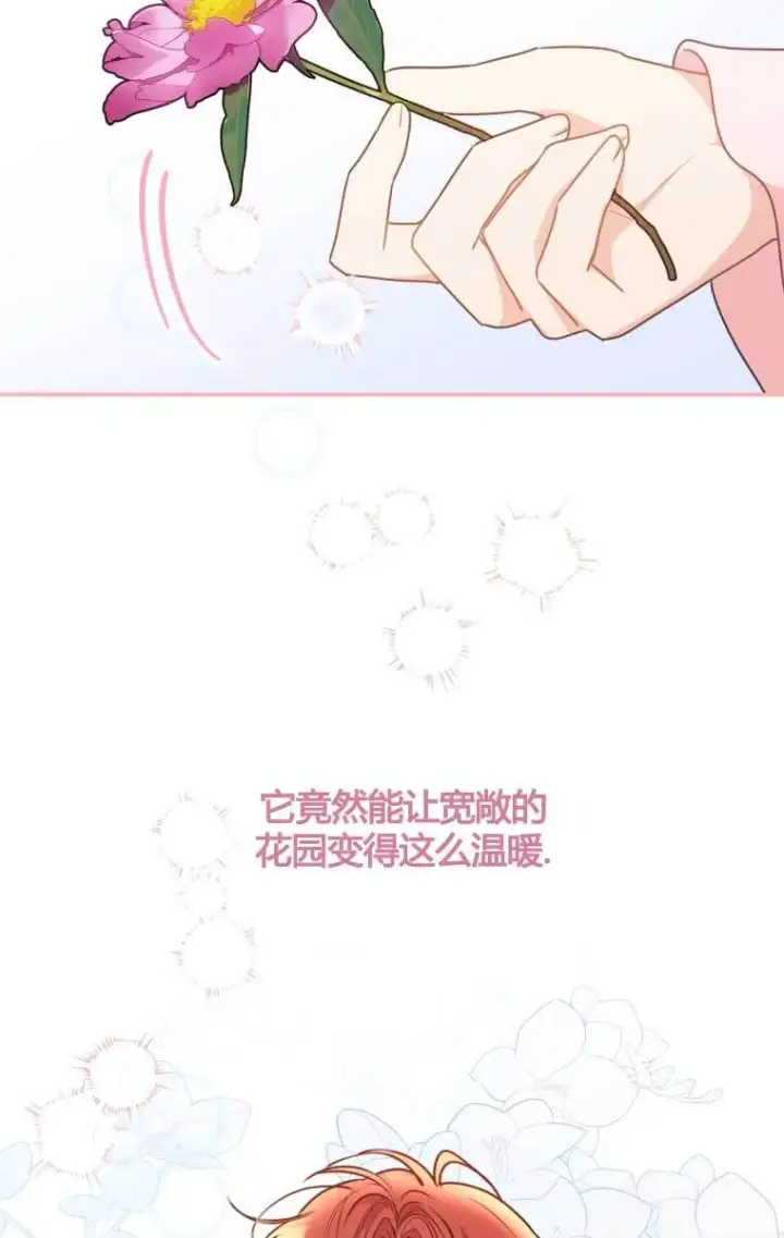 漫画《恶女抓住了大公的心》第13话第3张图