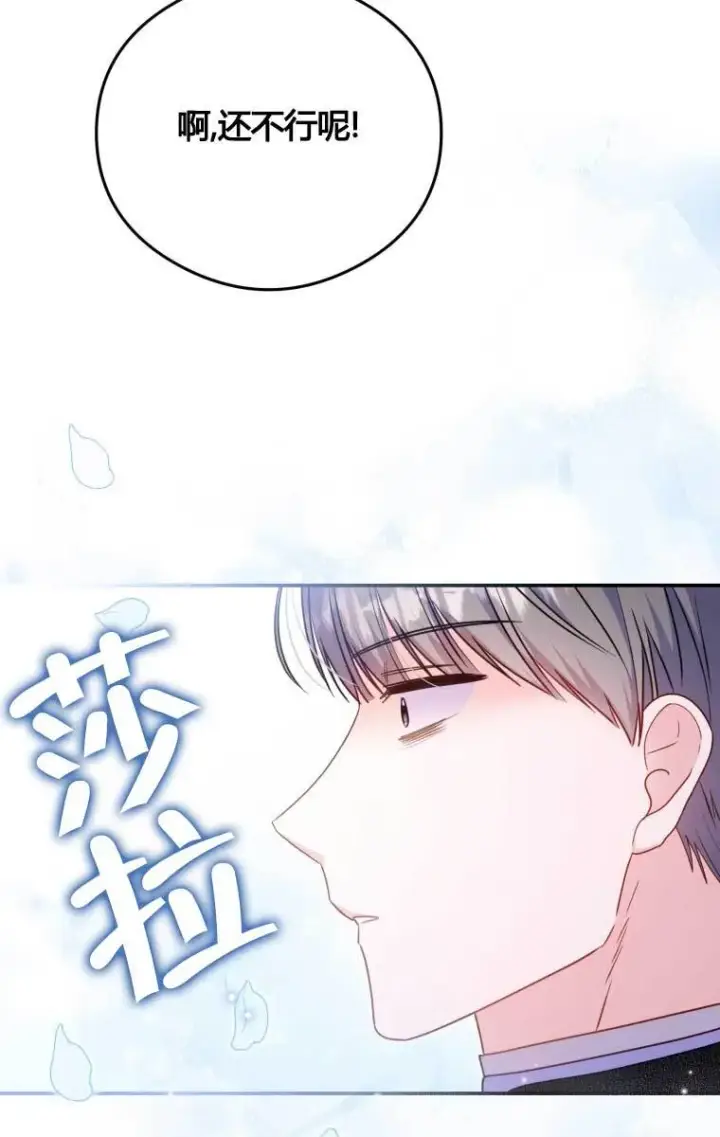 漫画《恶女抓住了大公的心》第13话第30张图