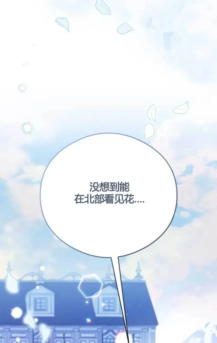 漫画《恶女抓住了大公的心》第13话第31张图