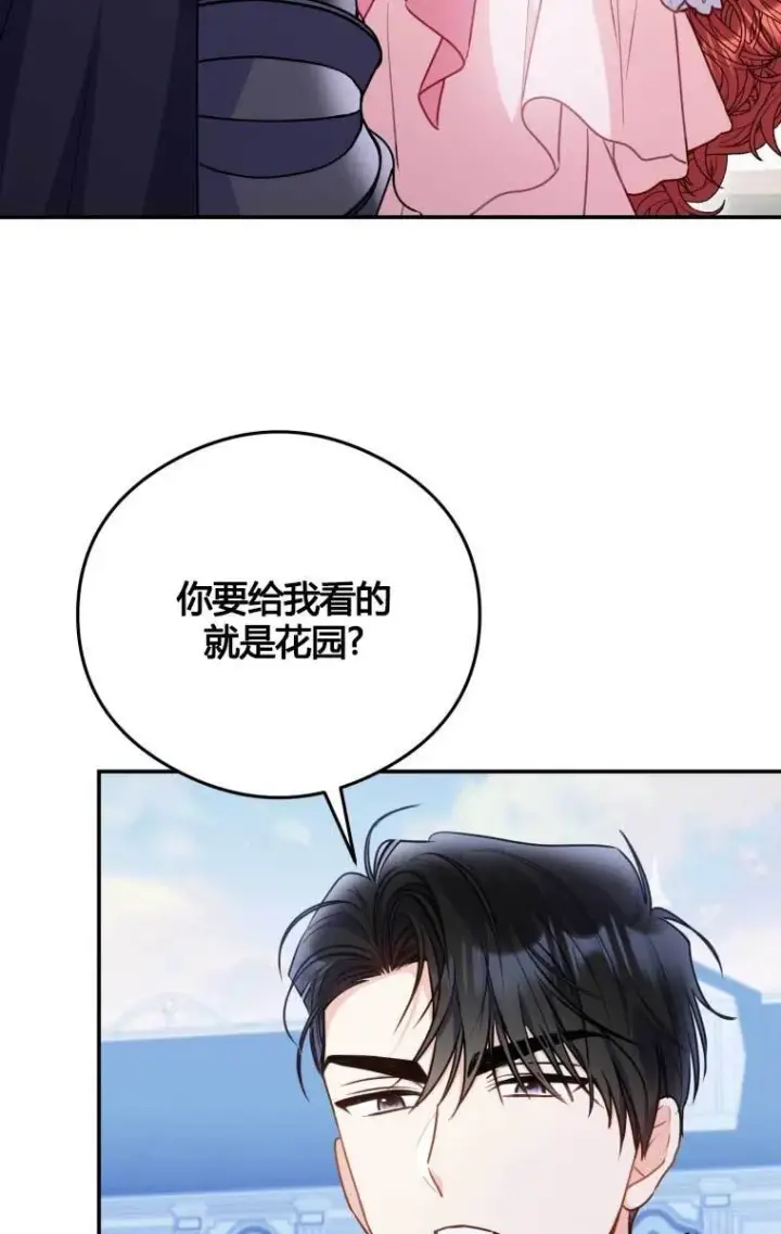 漫画《恶女抓住了大公的心》第13话第34张图