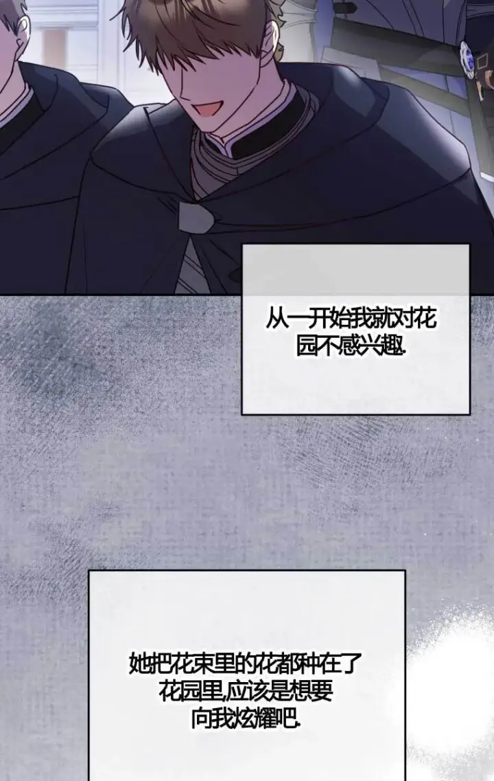 漫画《恶女抓住了大公的心》第13话第42张图