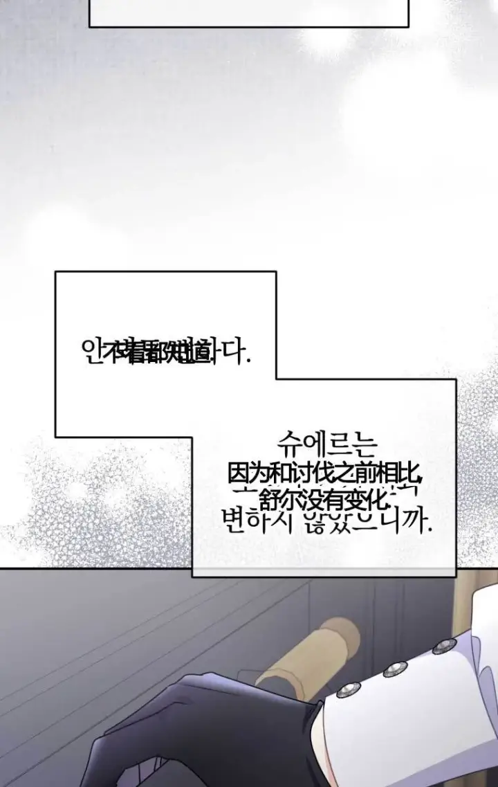 漫画《恶女抓住了大公的心》第13话第43张图