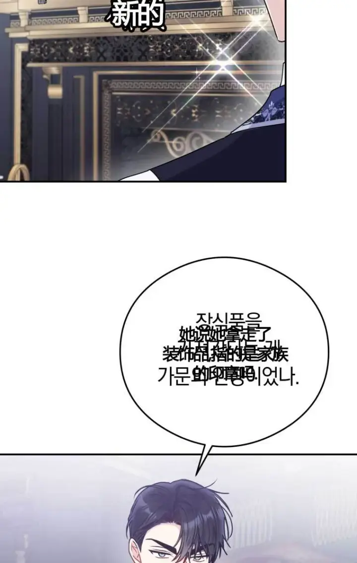 漫画《恶女抓住了大公的心》第13话第49张图