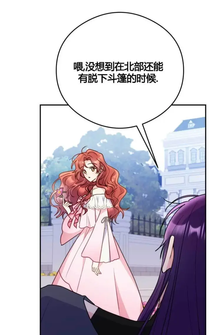 漫画《恶女抓住了大公的心》第13话第5张图