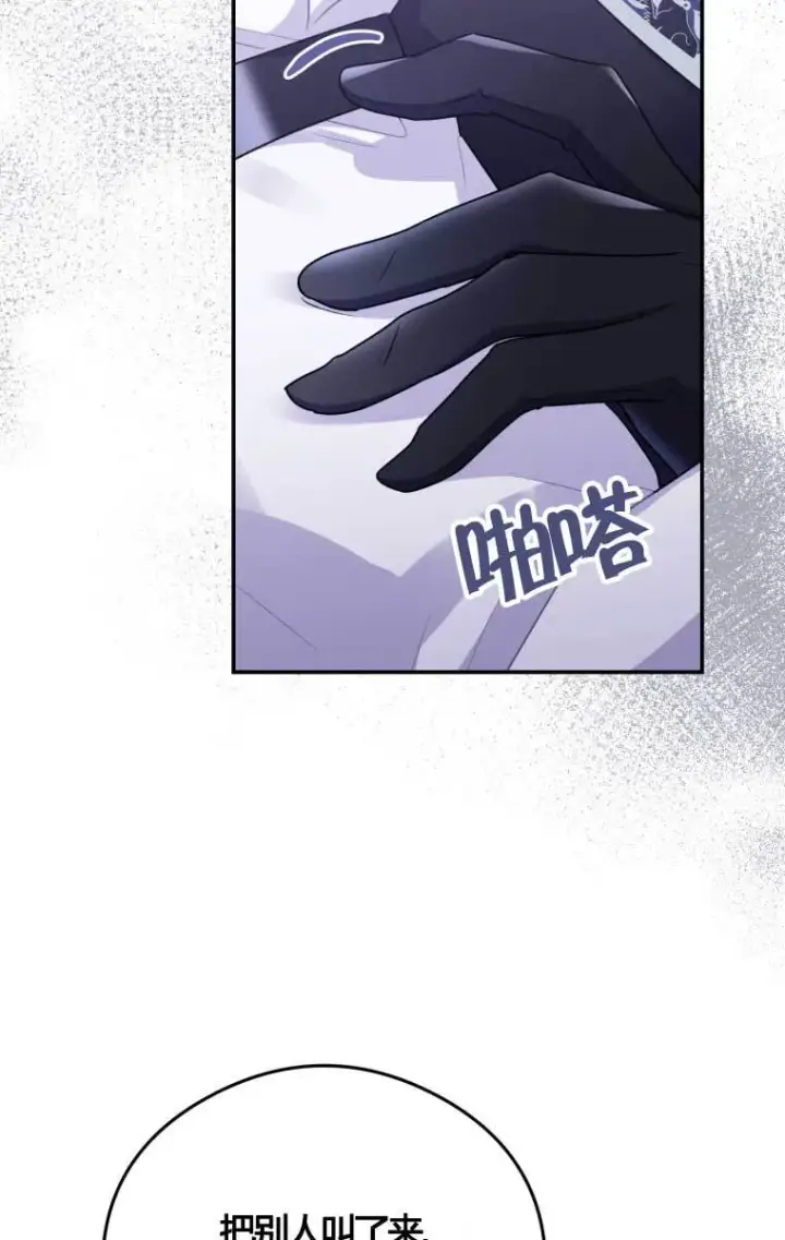 漫画《恶女抓住了大公的心》第13话第51张图
