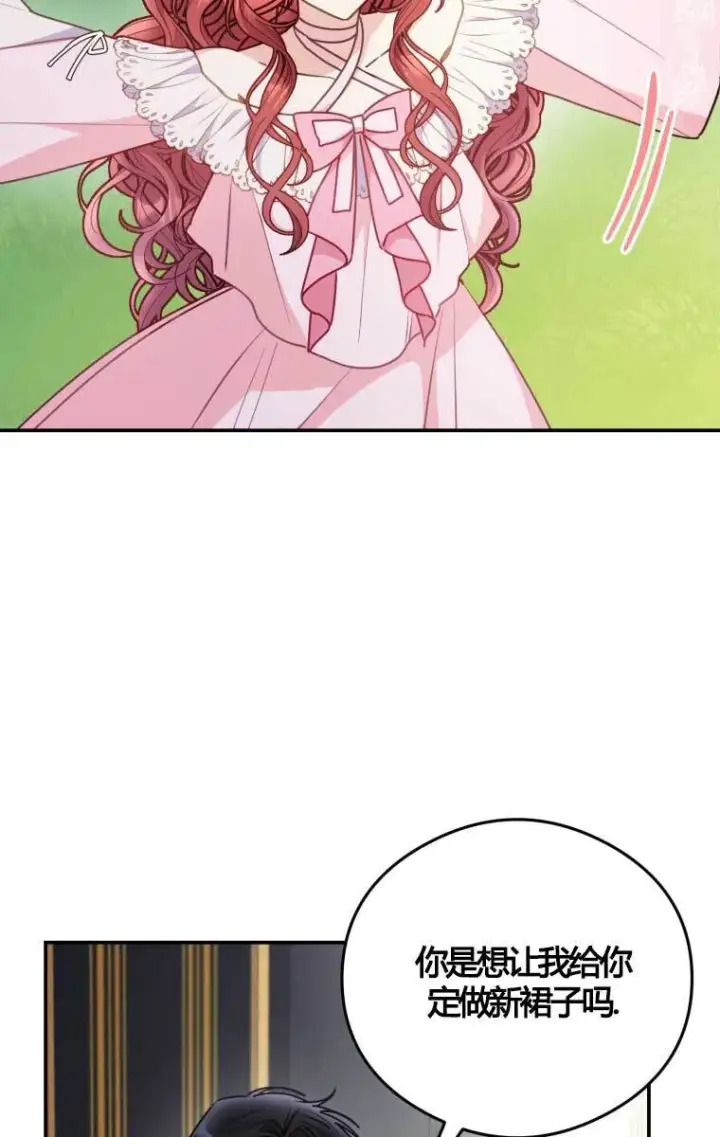 漫画《恶女抓住了大公的心》第13话第55张图