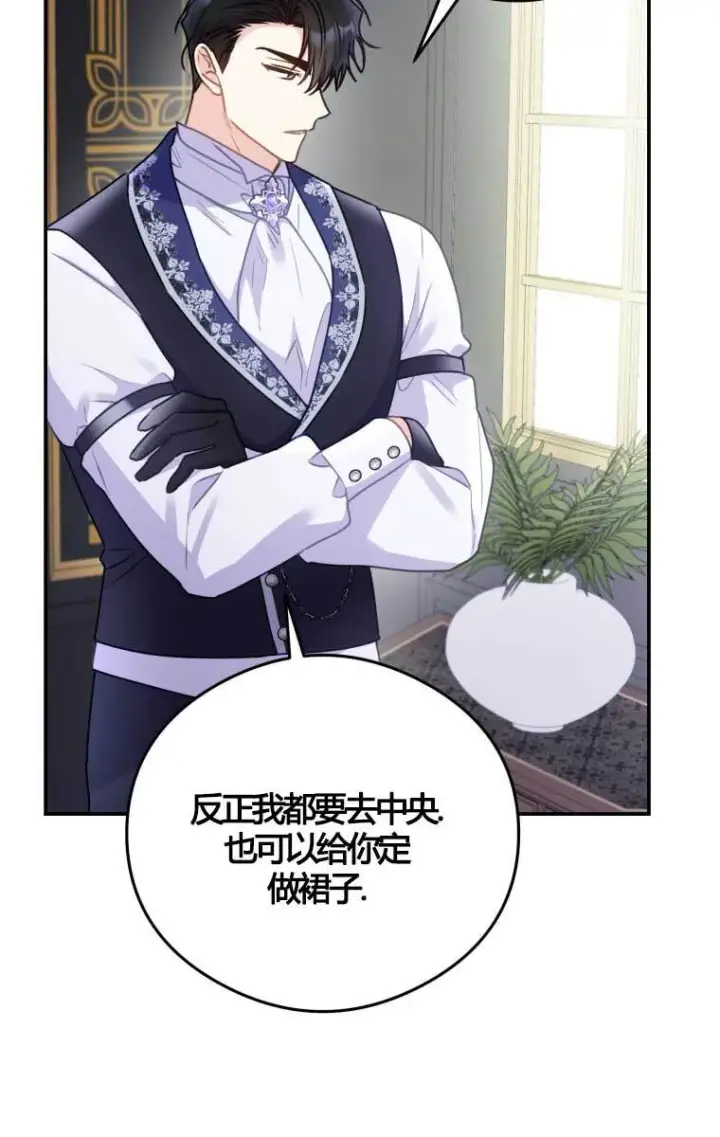 漫画《恶女抓住了大公的心》第13话第56张图