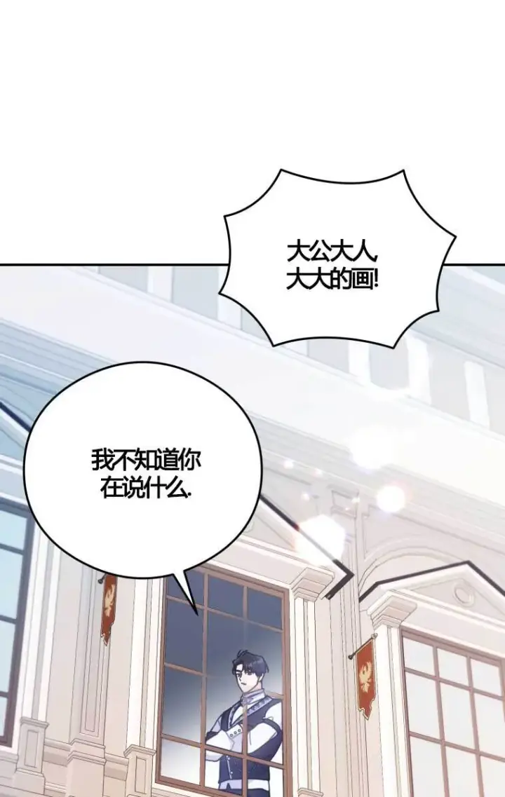 漫画《恶女抓住了大公的心》第13话第57张图