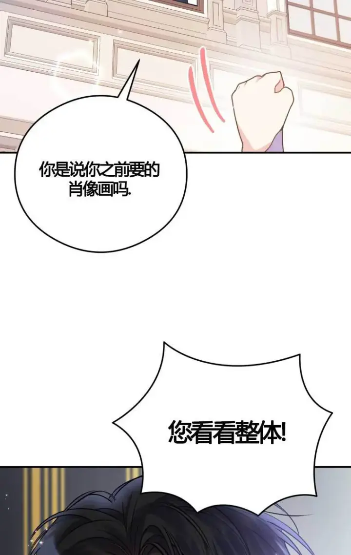 漫画《恶女抓住了大公的心》第13话第58张图