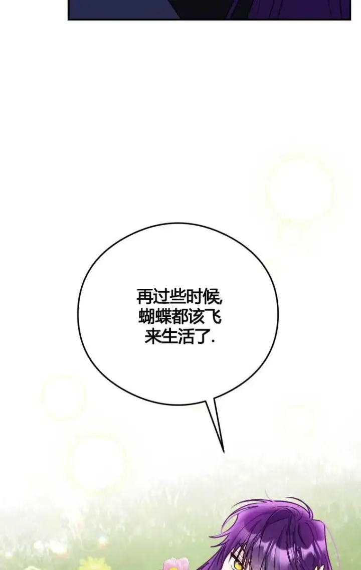 漫画《恶女抓住了大公的心》第13话第6张图