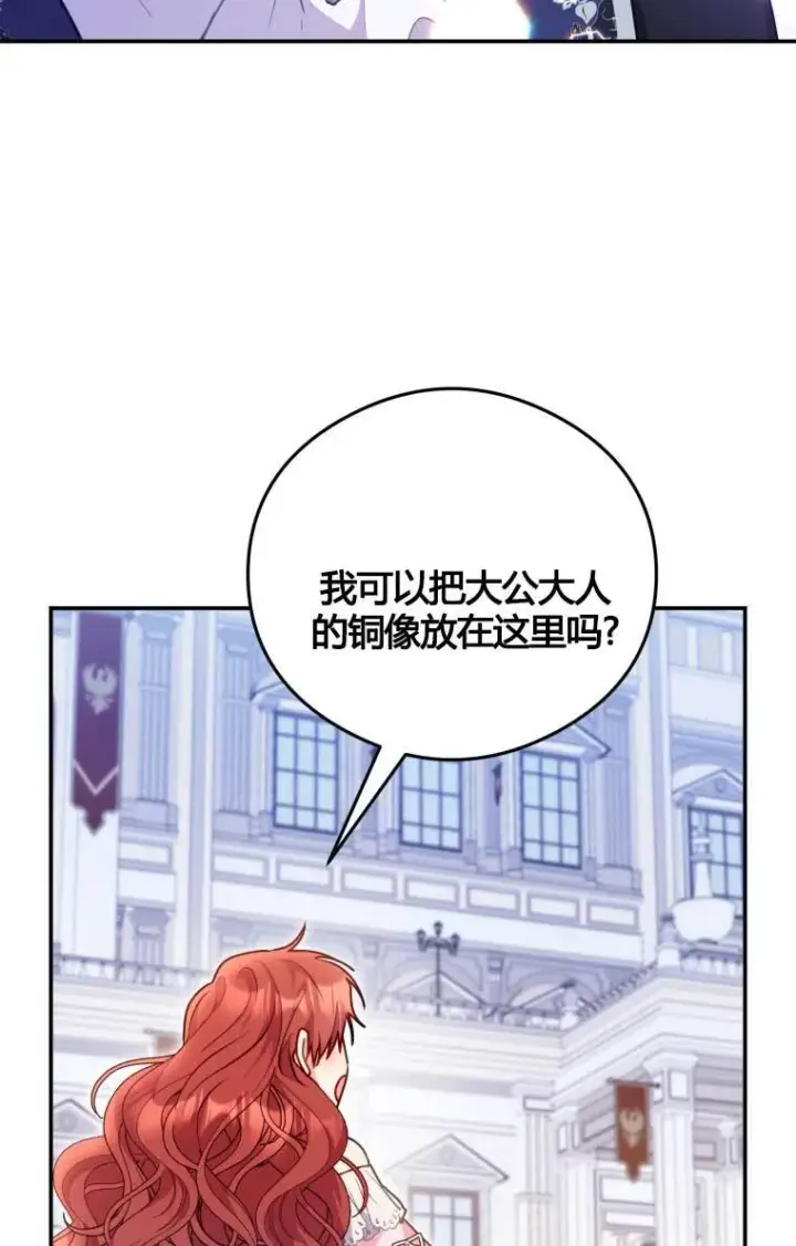 漫画《恶女抓住了大公的心》第13话第63张图
