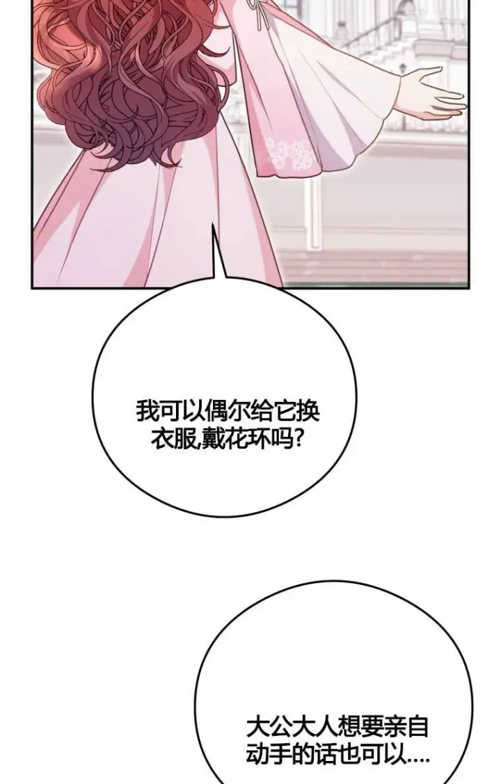 漫画《恶女抓住了大公的心》第13话第64张图