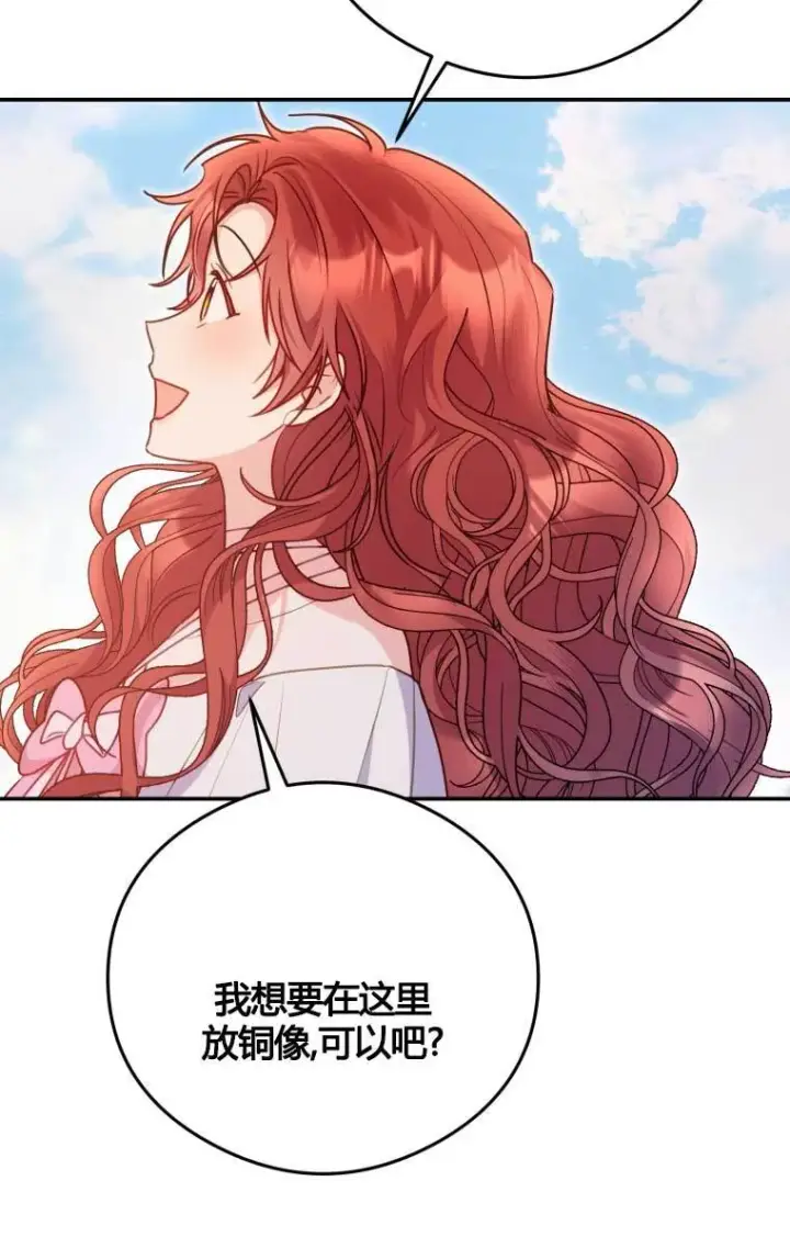 漫画《恶女抓住了大公的心》第13话第65张图