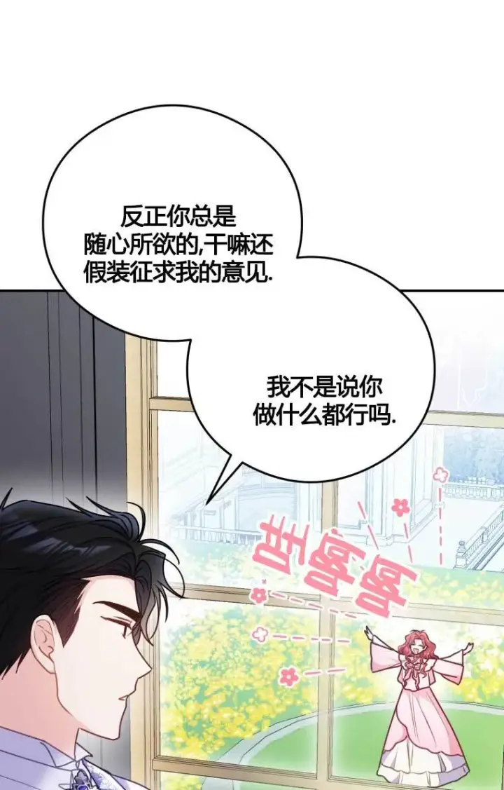 漫画《恶女抓住了大公的心》第13话第66张图