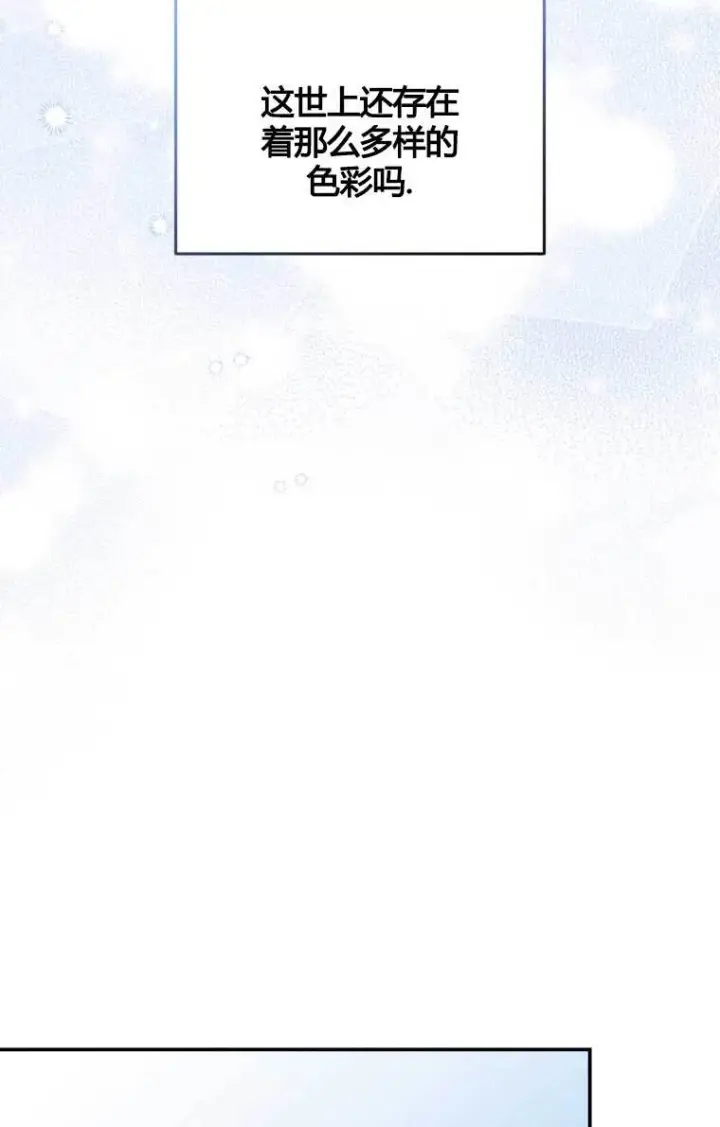 漫画《恶女抓住了大公的心》第13话第69张图