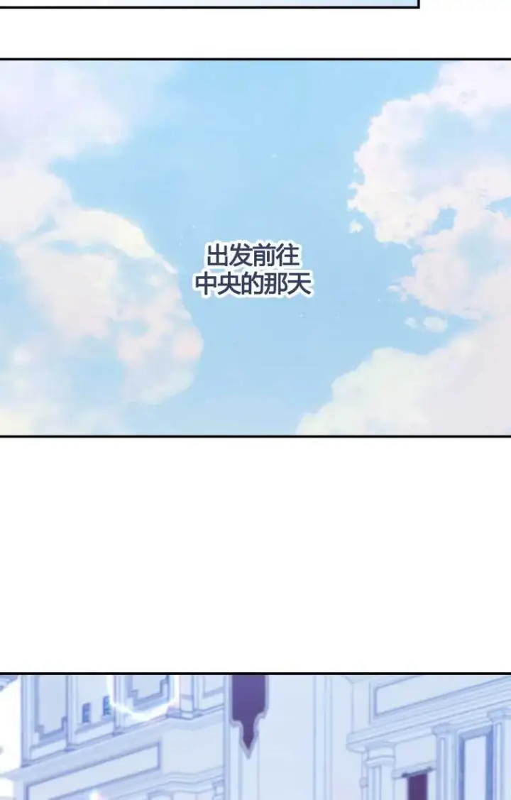 漫画《恶女抓住了大公的心》第13话第70张图