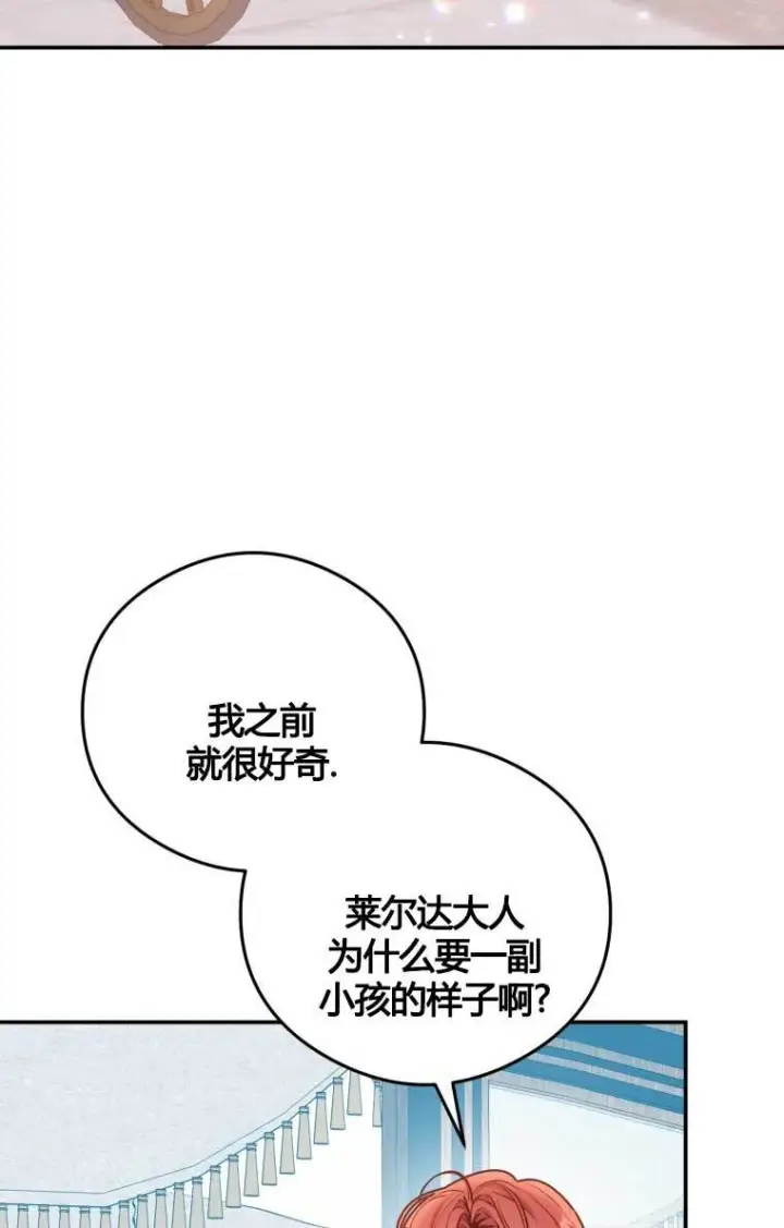 漫画《恶女抓住了大公的心》第13话第72张图