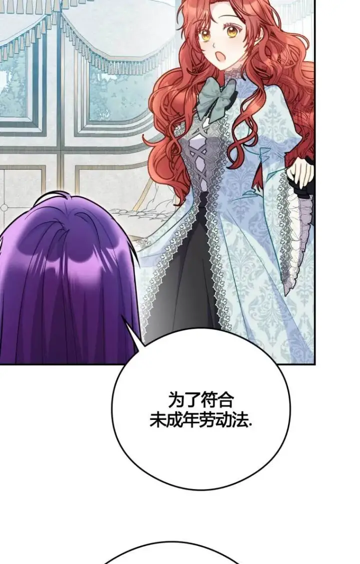 漫画《恶女抓住了大公的心》第13话第73张图