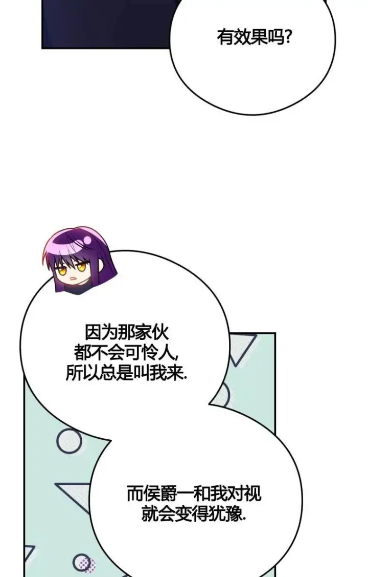 漫画《恶女抓住了大公的心》第13话第75张图