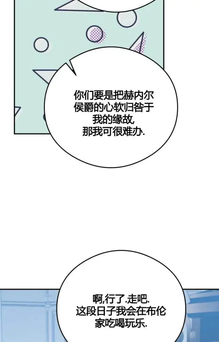 漫画《恶女抓住了大公的心》第13话第76张图
