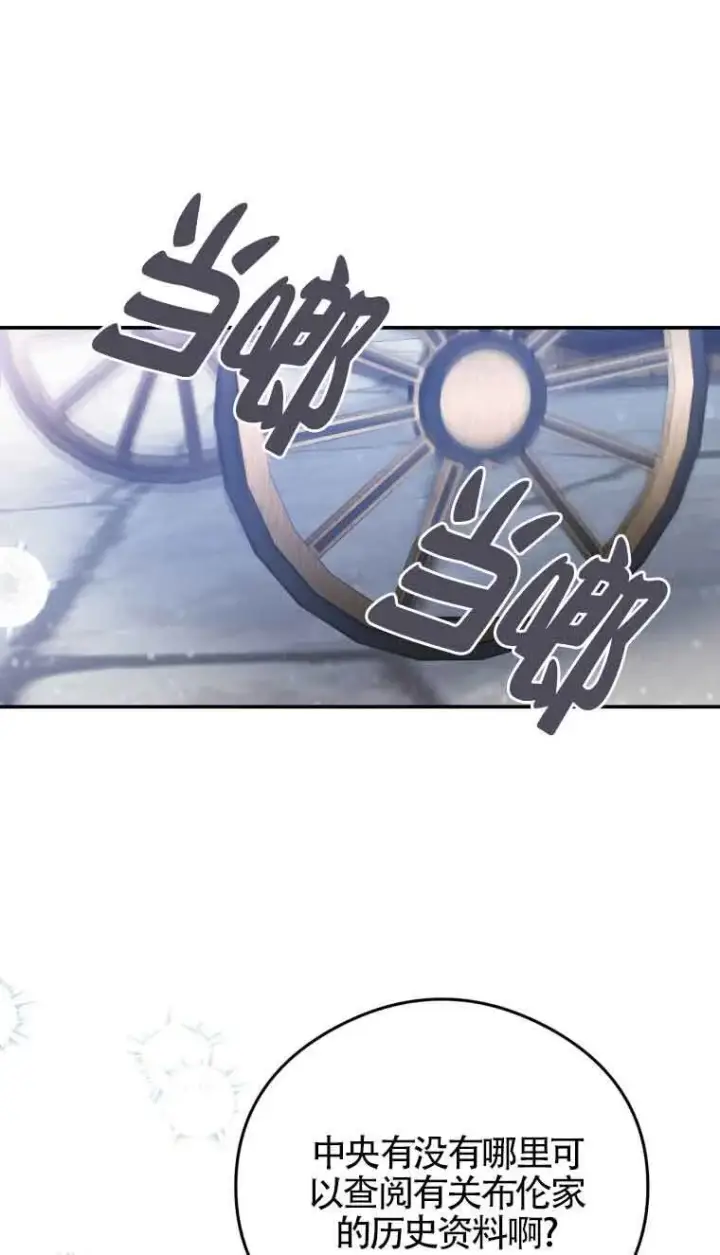 漫画《恶女抓住了大公的心》第13话第81张图