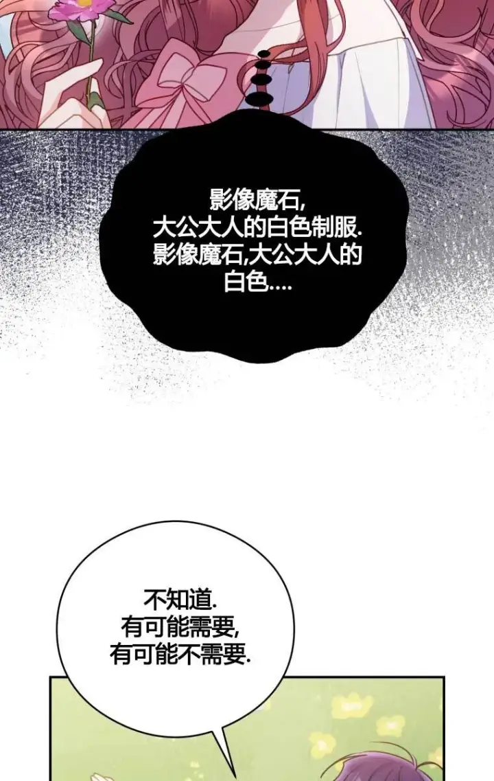 漫画《恶女抓住了大公的心》第13话第9张图