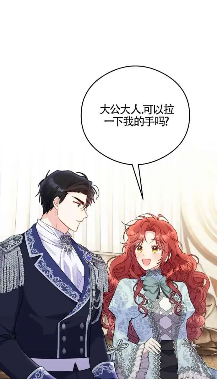 漫画《恶女抓住了大公的心》第14话第10张图