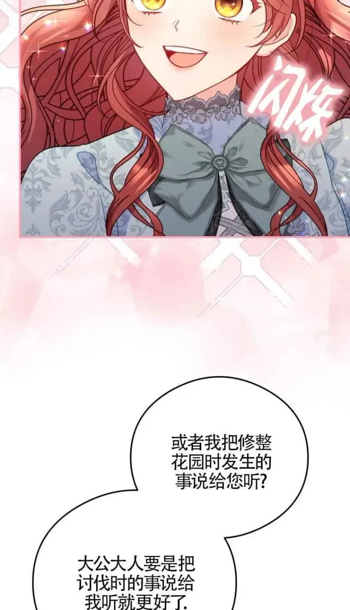 漫画《恶女抓住了大公的心》第14话第12张图